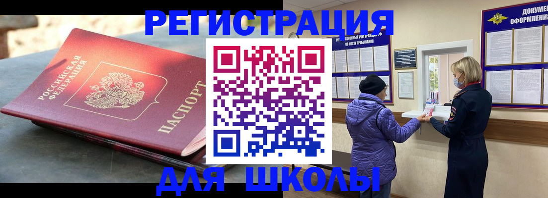 прописка ребенка в Челябинской области