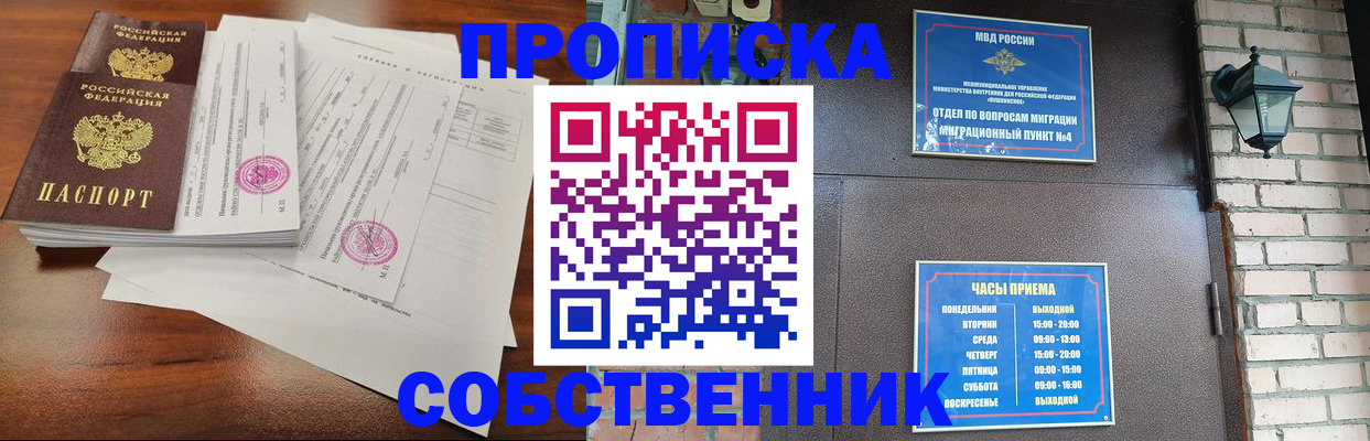 временная регистрация купить в Челябинской области