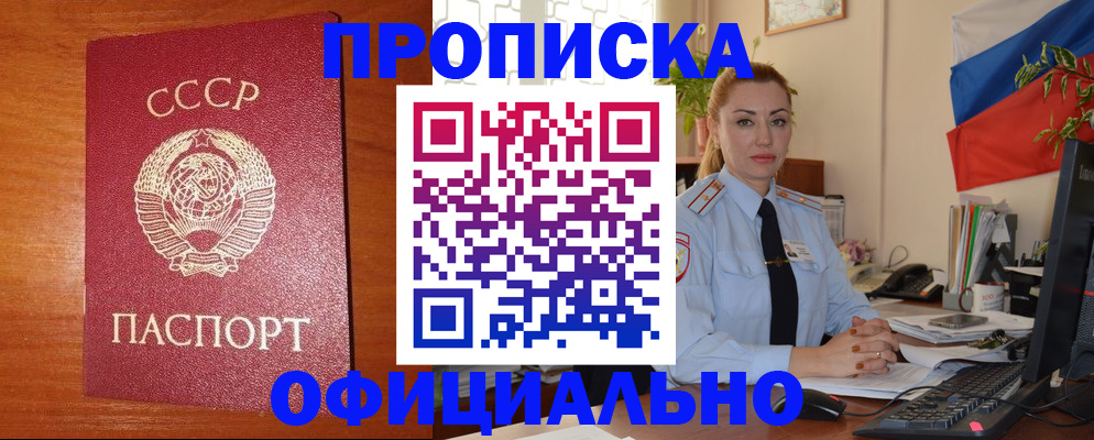 временная регистрация купить в Челябинской области